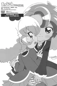 (Princess Festa 5) [Circle Heron (Shiramayumi)] Magejun POLESTAR (Fushigiboshi no Futagohime)