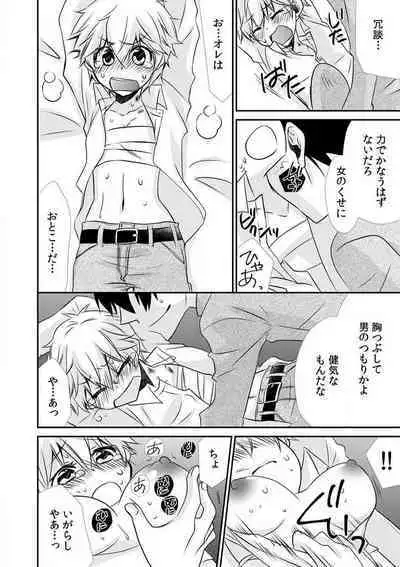 [Suzushiro Yakumo] Danshiryou de Ore Dake Nyotaika!? ~Roommate wa Do-S na Aitsu~ 1-2