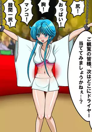 Kyōfu! Yōkai Misemonogoya VS Yukion'na ~ Zenkoku-Sei Chūkei ~