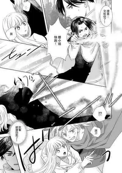 Dakareta Akuyaku Reijou wa, Gekihen Ouji no Dekiai Route ni Totsunyuuchuu!? | 被深拥的反派千金进入反套路王子的强宠攻略线!? 1-18