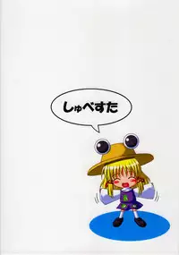 (C73) [Schwester (Shirau Inasaki) Rollin 28 (Touhou Project)