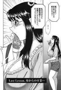 [Chanpon Miyabi] Mama Ga Oshiete Ageru