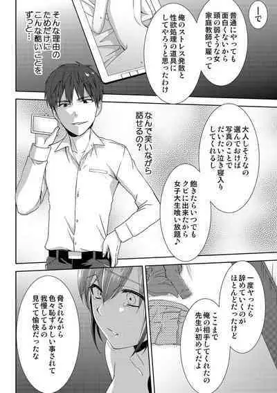 Seikai Shitara Momasete yo!