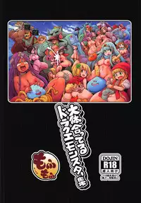 (C94) [Mofmof (ryuno)] Daitai Atteru DraQue Monster Shuu (Dragon Quest)