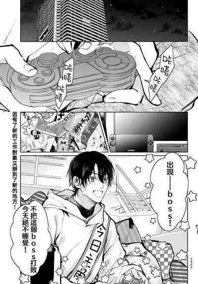 [Ozaki Kaho] Noisy Roommate ~Ie Nashi ni Natta node Ikemen to Kaiitsuki Bukken de Doukyo Hajimemashita~ | 我的怨种室友 Ch. 1-8 [Chinese] [苍蓝神烦汉化组x冒险者公会] [Digital]