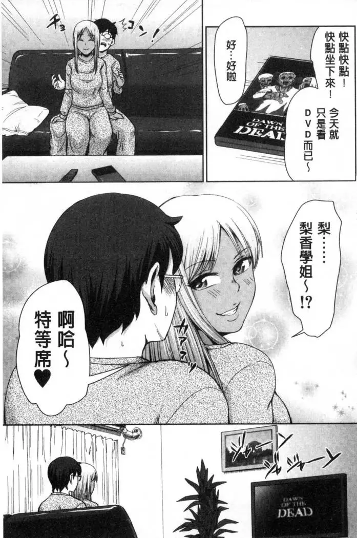 Kuro Gal Senpai Love Hame Nikki