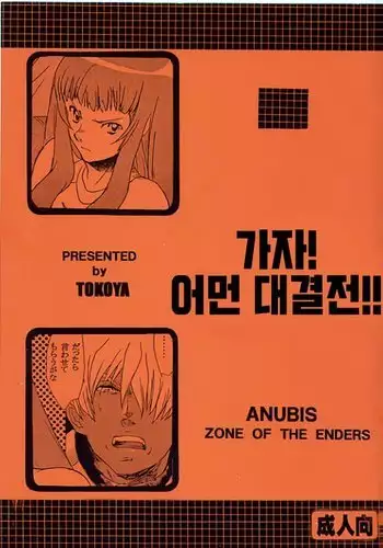 Yukuzo! Aumaan Daikessen!!