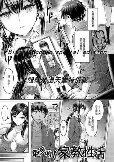 Hamechichi! - Let's Make Love Oppai! | 狂戀歐派！