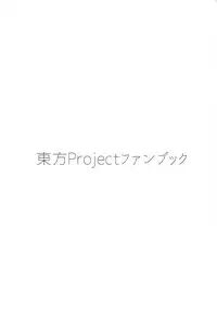 Reimu-san tteba Yarashii