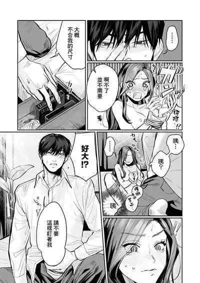 [Kasuya Mako] SM-teki jun'ai ~ tokitai otoko × shibara retai on'na | SM式纯爱~渴望解开的男人x欲被捆绑的女人 1-8 [Chinese] [莉赛特汉化组]