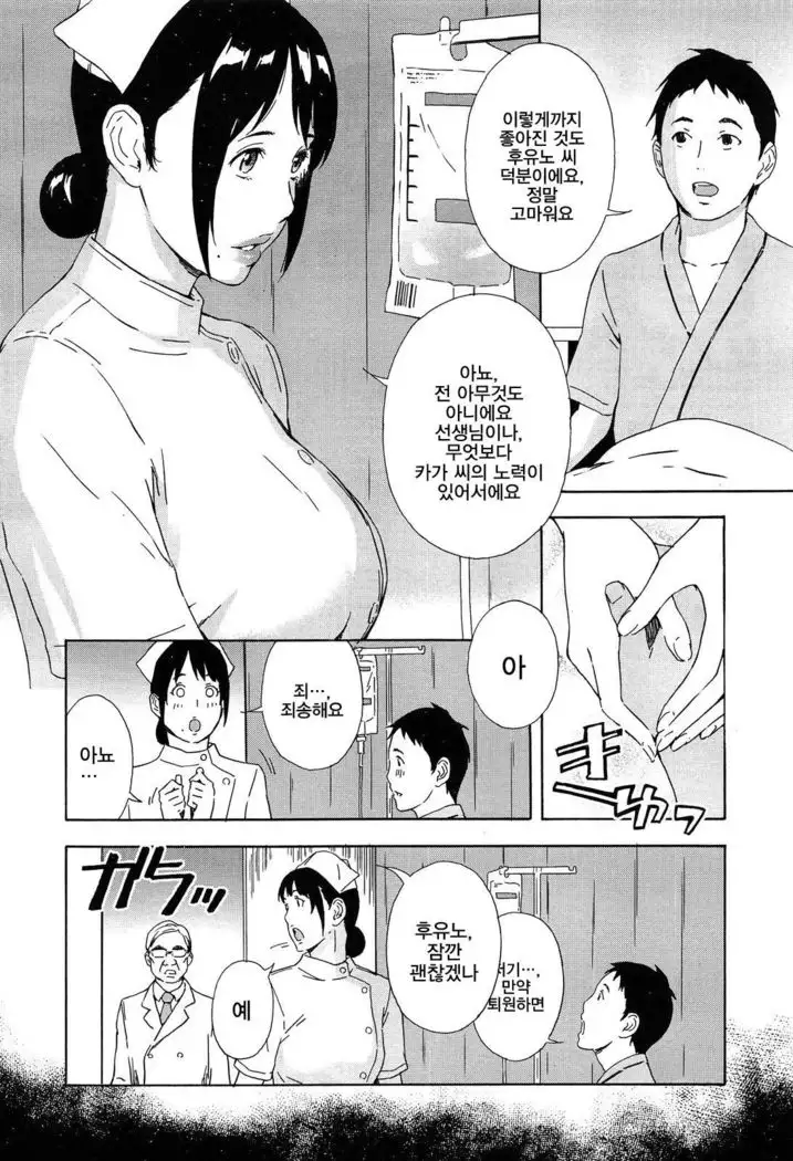 Nurse Fuyuno Chika no Hyouri