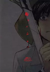 (FALL OF WALL2) [Senkan AA (Ahiru)] Kimi o Kowashi Tai (Shingeki no Kyojin)