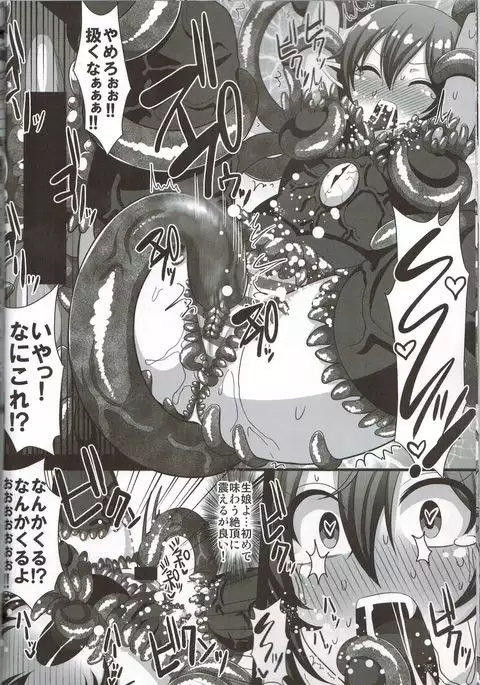 Shokushufuku de Mugen Zecchou ~Nue-chan Eikyuu Naedoko Jigoku~