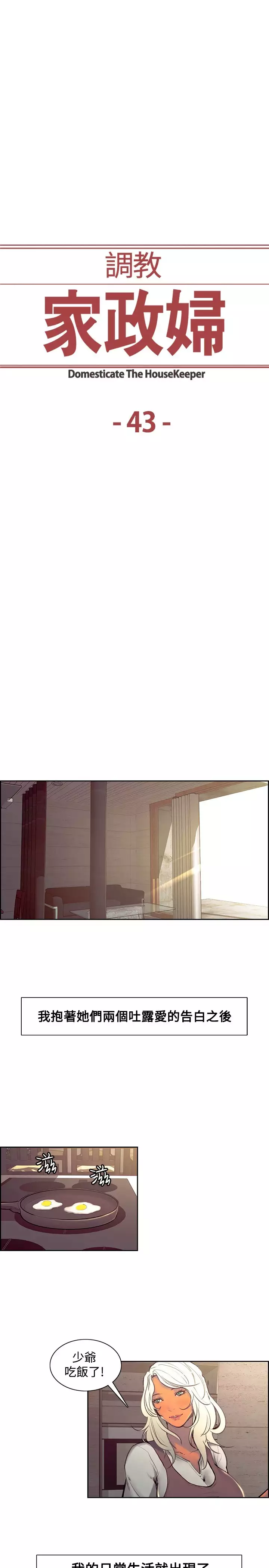 Domesticate the Housekeeper 调教家政妇 Ch.29~43 中文