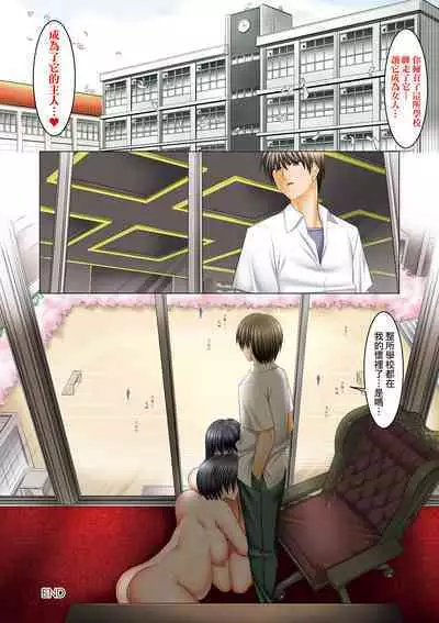 [Shuten Douji] Boku dake ga Sex Dekiru Gakuen ~Onna Kyoshi mo, Onna Seito mo, sono Hahaoya mo~ | 我獨享的SEX做到爽學園~女教師讚、女學生讚、女校長更讚~ [Chinese] [矢部そうすけ] [Digital]