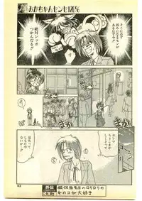 COMIC Papipo Gaiden 1995-05