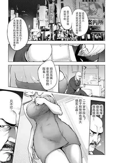 Suki o Misetara Hamerarete