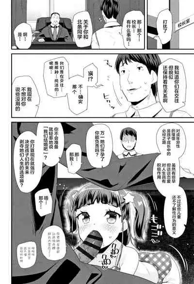 Atashi no Renai Jijou