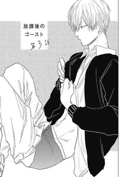 [Nago Nayuta] Houkago no Ghost | 放课后的幽灵 Ch. 1-5 [Chinese] [拾荒者汉化组] [Digital]