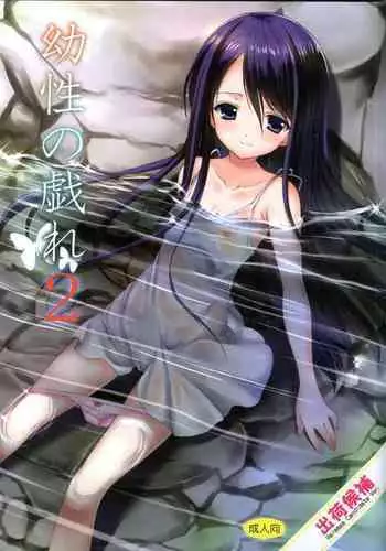 (FF20) [Singleton (Azuma Yuki)] Yousei no Tawamure 2 [English] [WhiteKnight]