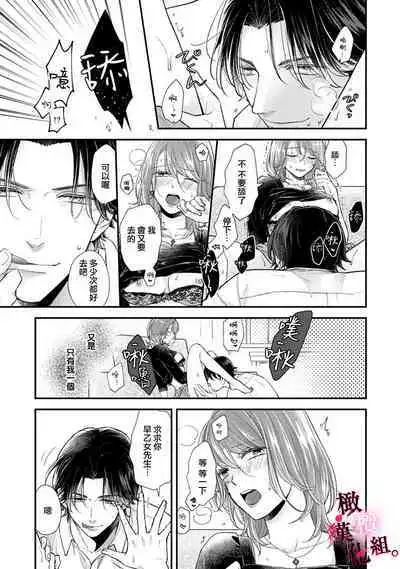 [koga te kko]tosiue no kare ha ama ku ida ku。～XX saisa no yara sii zyouzi~01-03｜被年上男友溺愛怀抱～xx年齡差的羞澀情事~01-03[中文] [橄榄汉化组]