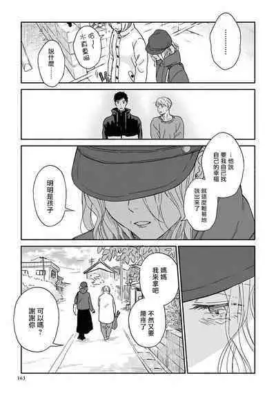 [Rakuta Shouko] Ameagari no Bokura ni Tsuite | 雨后的我们 Ch. 7-12 特别篇+加笔[Chinese] [Digital]