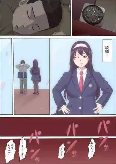 [Cotton House] Aya-nee ~Ubawareta Osananajimi~ 1-12