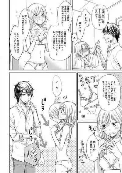 [Munin Shiori] Osananajimi ga Yajuu - Nyotaika Pheromone Hatsudouchuu 1-7