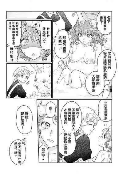 ochikobore roze wa kyuketsu kizoku no choai ni somaru | 贫民窟罗婕被吸血贵族染上宠爱的颜色 1-3