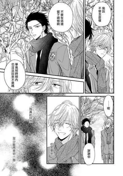 [Machida Tomato] Urisen Boy to Koisuru Onzoushi | 走肾兔儿爷与走心小少爷 Ch. 02-06+番外 [Chinese] [Digital] [完结]