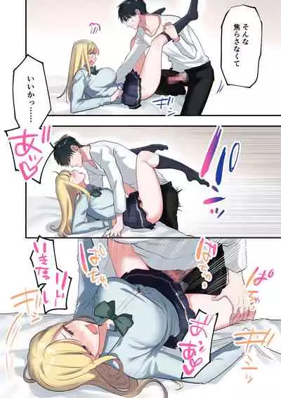 Iede Gal ni Nama Nakadashi Shimakutte, Seishori Dousei Hajimemashita 1~4 Soushuuhen