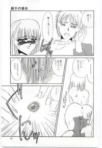 [Umino Yayoi] Itan no Kairaku 3