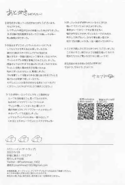 [sunabanishugo！] bani・in・za・torappu (deizunitsuisuteddowandarando)