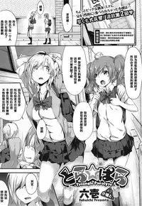 [Rokuichi] Tora ☆ Para - Triangle Paralyze - # 2 (COMIC Megastore Alpha 2014-12) [Chinese] [黑条汉化]