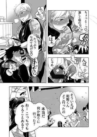 Chikan OK Neburare Danshi