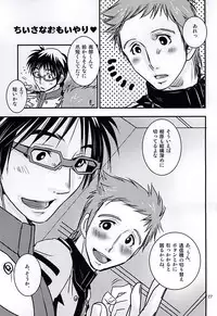 (C88) [Rakko no Kobeya (Okita Kana)] Bokutachi no Hakobune (Space Battleship Yamato 2199)