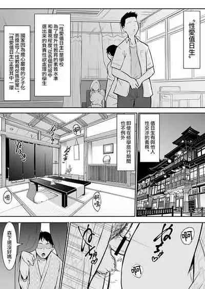 [Hanamori Banbi] Syuugaku Ryokou de Ecchi Touban ni Sarechatte | 在修學旅行中被選為性愛值日生 [Chinese]