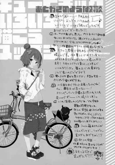 (C97) [QP:flapper (Sakura Koharu, Ohara Tometa)] QPchick Iroiro na Mono Egakou Special (Fate/Grand Order, Princess Connect! Re:Dive)