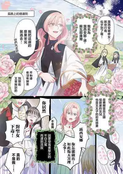 ai ga omoi kishi koushaku ha、tuihou reijou no subete wo ubai tukushitai。【HQ Full Color】 | 爱得太深沉的骑士公爵，想要夺得流放千金的一切。【HQ全彩版】01