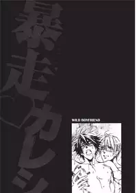 [Sakira] Bousou Kareshi | Wild Boyfriend [English]