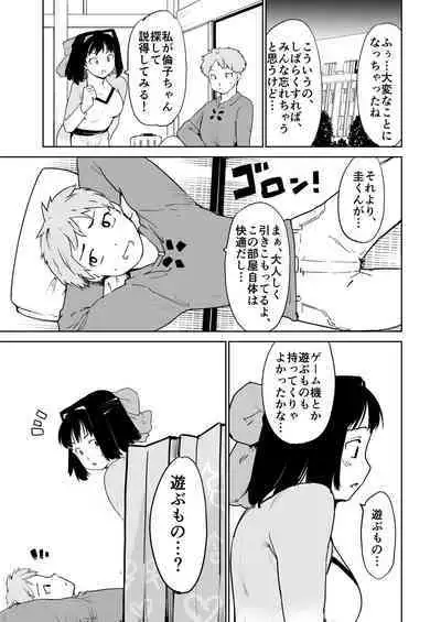 Akogare no Hito season. 1 H na Omocha Shouryokou Hen