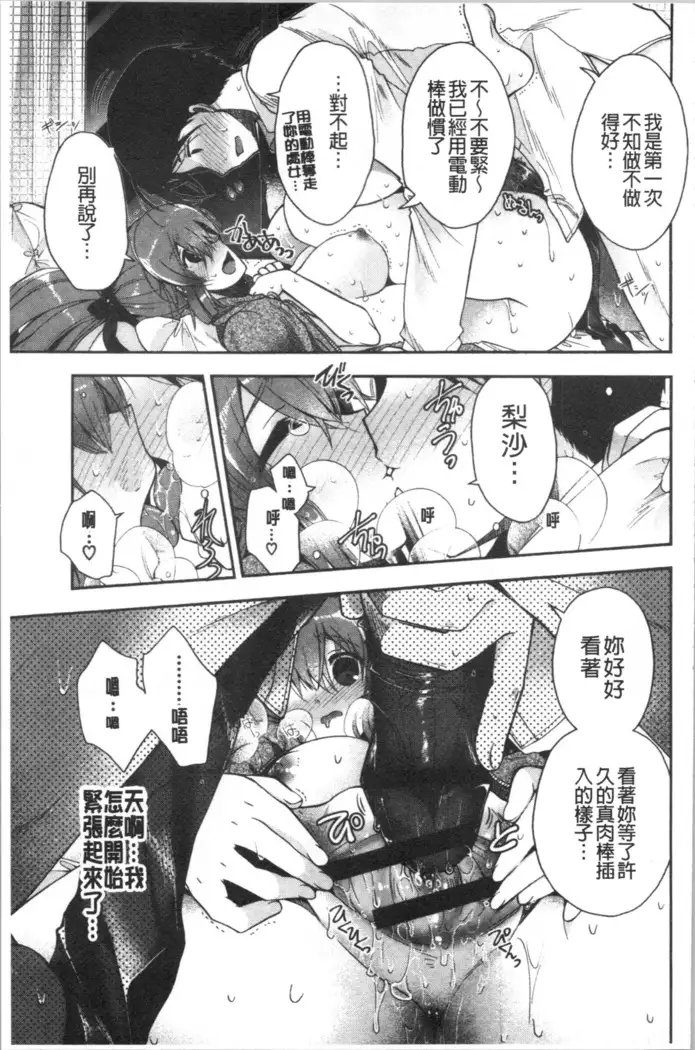 Hatsukoi Melty - Melty First Love