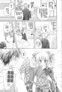 [Kanna Satsuki] Purupuru HEARTS | 顫動著的HEARTS [Chinese]