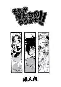 (SC11) [Majimadou (Matou, Kiken Shisou, Doru Riheko, Motsu)] Sore ga Oretachi no Yarikata!! (Naruto, Hikaru no Go)