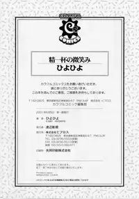 [Hiyo Hiyo] Seiippai No Hohoemi