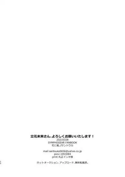 [Hana ni Arashi. (Santouka)] Tachibana Miku-san, Yoroshiku Onegai Itashimasu! (Senki Zesshou Symphogear) [Digital]