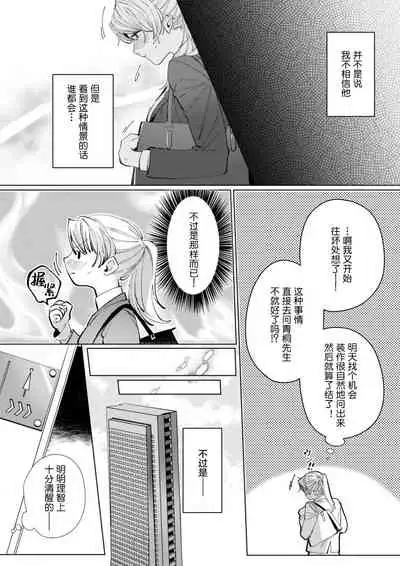 [Nakaharu Ryou] 26 Sai shojo, Chara Otoko Joushi ni Dakaremashita 5th [Chinese] [莉赛特汉化组]