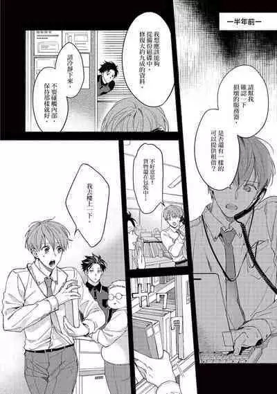 [Sabamiso] Sex Sales Driver Ch.1 - 10 | 送貨員的做愛服務請簽收吧！第1-10话 [Chinese] [Digital]