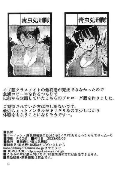 [Dokumushi Shokeitai (Kaneda Asao)] Boyish Bakunyuu Inaka Musume ni Jibun ga Onna (Mesu) de Aru to wakarasete yatta...