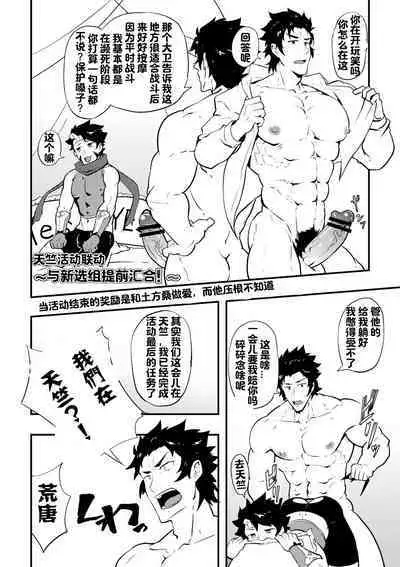 Atama o Karappo ni Shite Yomu FateGO SKB Hon 2 | 放空大脑来尽情做爱吧SKB本